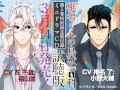 【公式】「椎名くんの鳥獣百科」第5巻初回限定版付録ドラマCD試聴版