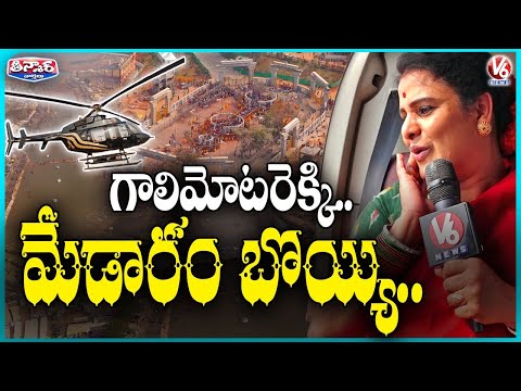 Teenmaar Chandravva Helicopter Ride To Medaram And Interact with Devotees | V6 Teenmaar - V6NEWSTELUGU