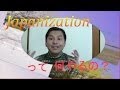 Japanizationって何するの？