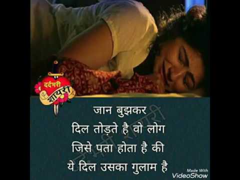 दर द भर श यर जर द ख आपक अच छ लग ग Youtube