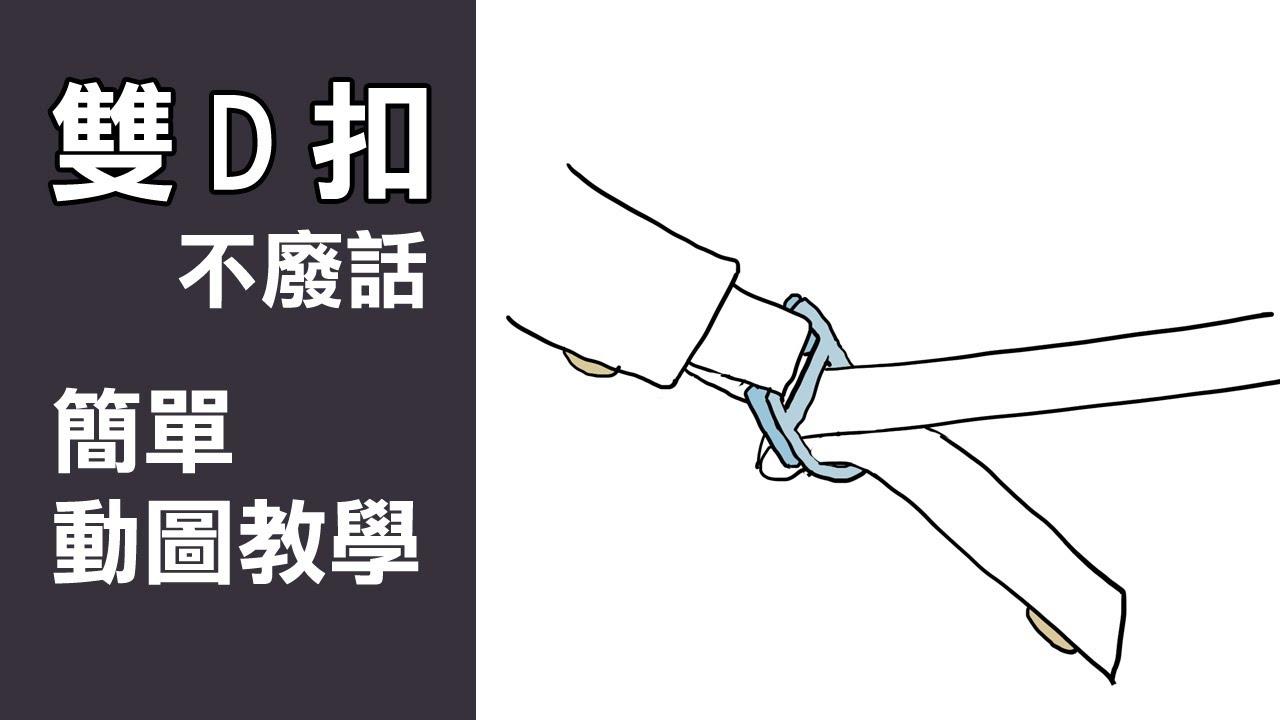 雙D扣 DD扣教學 (自己方向視角 - YouTube