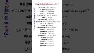 Daily Use English Sentences | Spoken English Practice | English speaking | Part 6 #shorts #english