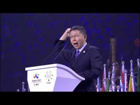 2017台北世大運開幕典禮柯文哲致詞