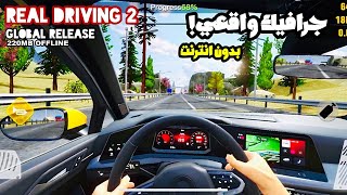 Real Driving 2:Simulateur لعبة محاكاة قيادة السيارة للاندرويد والايفون (جديدة) screenshot 4