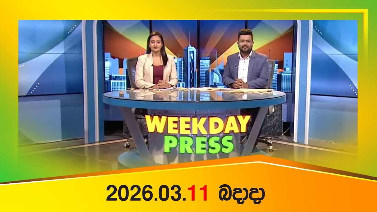 WEEKDAY PRESS – (2026-03-11) | ITN News