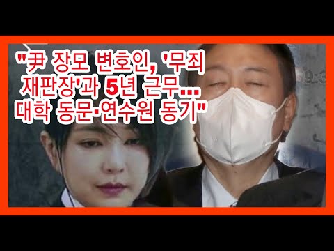 &amp;quot;윤석열&amp;quot;장모 <strong>최은순</strong> 항소심 무죄선고?