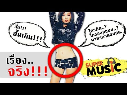 เรื่องจริงสุดเปรี้ยวของ : Moddy ตรีรัก
