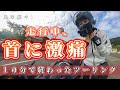 【ソロツー】激痛でツーリング断念!?まさかの最終日【バイク女子】