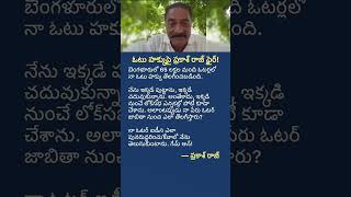 Prakash Raj Raises Questions Over Voter Rights!