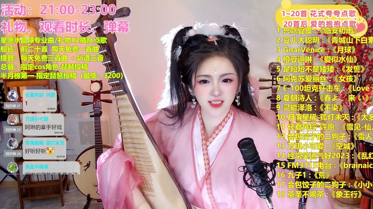 录制 22087974 20240521 203801 603 今天是古风阿琳弹琵琶！