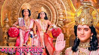 Download Lagu महाएपिसोड - लव कुश का कैसे हुआ था राज्य अभिषेक ? श्रीमद् रामायण MP3