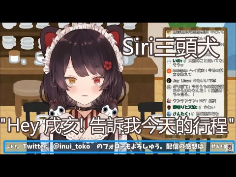 【中文字幕】您的人工智能自由任性三頭犬已上線【戌亥とこ/にじさんじ】