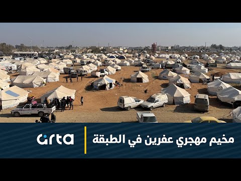 مخيم مهجري عفرين في الطبقة