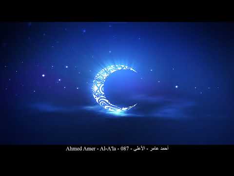       087 أحمد عامر الأعلى