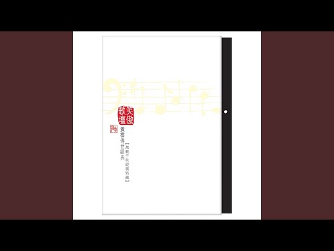葉麗儀 - 上海灘 (無線電視劇[上海灘]主題曲)