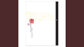 上海灘 (無線電視劇[上海灘]主題曲) - 葉麗儀