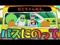 バスにのって　おかあさんといっしょ　【おとちゃんねる。】