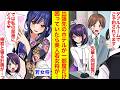 【漫画】頼れる先輩と出張に行ったら部屋がひとつだけ→先輩「一緒に泊まろ!」幼馴染美人若女将「ホテルの責任なので私の部屋にどうぞ♡」先輩「作戦がぁ!?」【恋愛漫画総集編】【馴れ初め】【ラブコメ】
