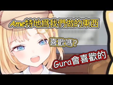 Gura would love it【Ame】【Hololive 中文精華】