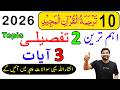 10th Class Tarjuma Tul Quran Guess Paper 2026 10th Tarjuma Quran Guess Paper2026 10thquranGuess2026 