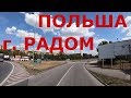 Польша. Окраины Варшавы. г. Радом (Radom)