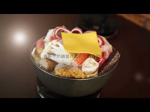 牛奶鍋ALL