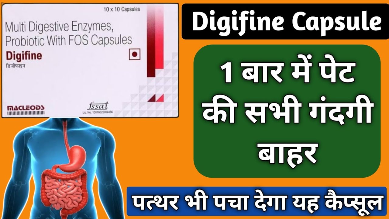 Digifine capsule || digifine capsule uses in hindi || probiotic capsules || खाना पचाने का बेस्ट गोली