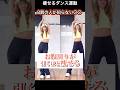 〇〇を引き上げるだけで魔法の効果!毎日3分#ダイエット