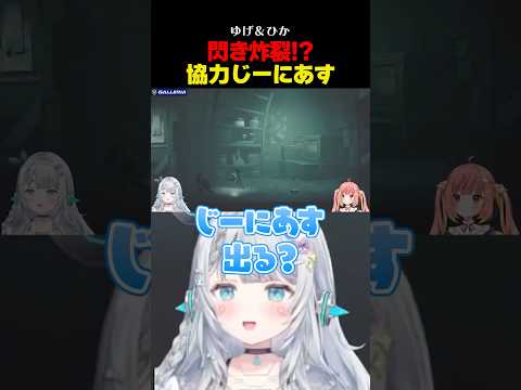 【杏戸ゆげ/切り抜き】協力じーにあす【飛良ひかり/ななしいんく】