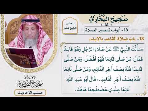 [1116] حديث: من صلى قائمًا فهو أفضل ومن صلى قاعدًا فله نصف [[أبواب تقصير الصلاة]]