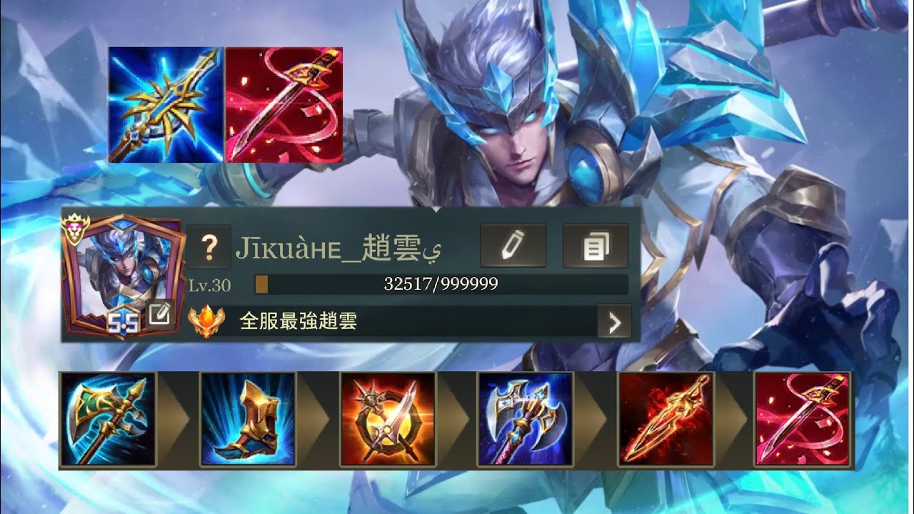 「傳說對決x凌白」 趙雲可以出穿透？全服最戳趙雲打野出裝分析+排位擊殺精華讓你一次看過癮#凌白#全服最強趙雲#趙雲出裝