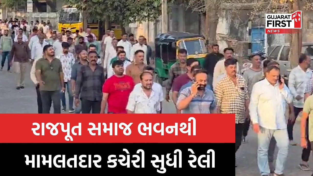 Gondal માં બાળ શોષણ અને બળજબરી મામલે Rajput Samaj Hall ખાતે સર્વે સમાજની બેઠક યોજાઈ