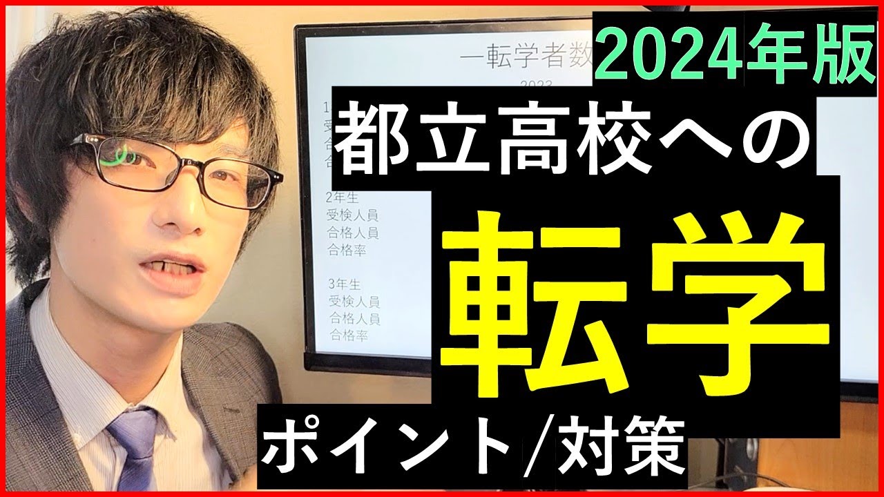 【最新版】2024年度の転学募集が出たので解説する