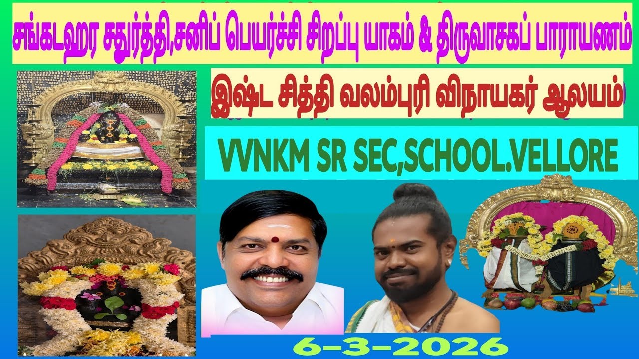 #சனிப்பெயர்ச்சிபூஜை#வேலூர்VVNKMSRSEC,SCHOOLவளாகம்#ஆறு,மார்ச்,இரண்டாயிரத்துஇருபத்தியாறு,வெள்ளி 