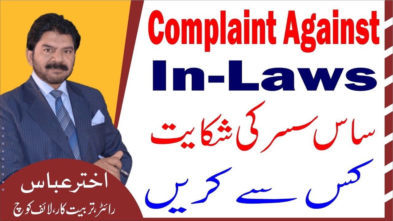 Toxic Mother-in-law | What wrong mediums launching complaints against saas | Akhter Abbas Videos
