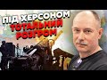 ❗️Терміново! ВЕЛИКА ПОРАЗКА РОСІЯН. Жданов: розбили дивізію ВДВ, море горілої техніки і трупів