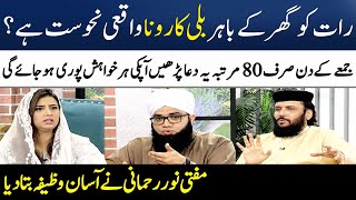 Jumme Kay Din Ka Khas Wazifa | Mufti Noor Rehmani | Madeha Naqvi | SAMAA TV