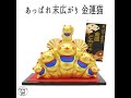 【あっぱれ末広がり（金運猫）】縁起の良い末広がり型 招き猫専門店オルネコイデ