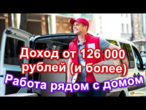 вакансия курьера гибкий график