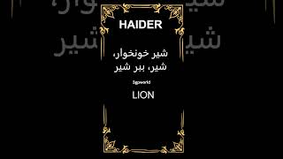 Haider Naam Ke Mayne Haider Naam Ka Matlab Haider Name Meaning