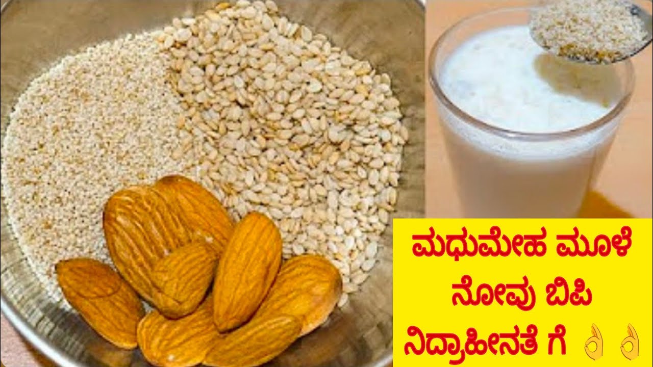 ಮಧುಮೇಹ ಬಿಪಿ ನಿದ್ರಾಹೀನತೆ ಇರುವವರು ಸೇವಿಸಲೇಬೇಕಾದ ಸೂಪರ್ ಡ್ರಿಂಕ್| ಒಂದು ಚಿಕ್ಕ ಲೋಟ ಕುಡಿದರೆ ಸಾಕು ದೇಹದ ಶಕ್ತಿ 👌