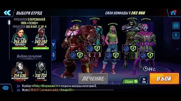 Marvel Strike Force/MSF - Incursion Raid, Diff 5 (1.5), Tech Node 1