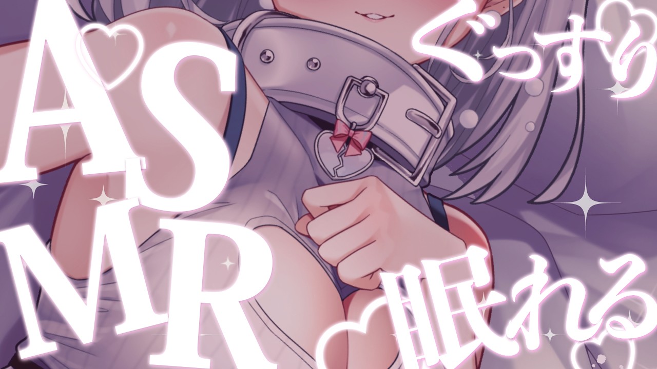 【 #ASMR 】耳ふぅ多め♡気持ちよすぎて即堕ちASMR…♡吐息/耳かき/タッピング/Ear cleaning/Triggers for Sleep【新人VTuber/恋白れん】