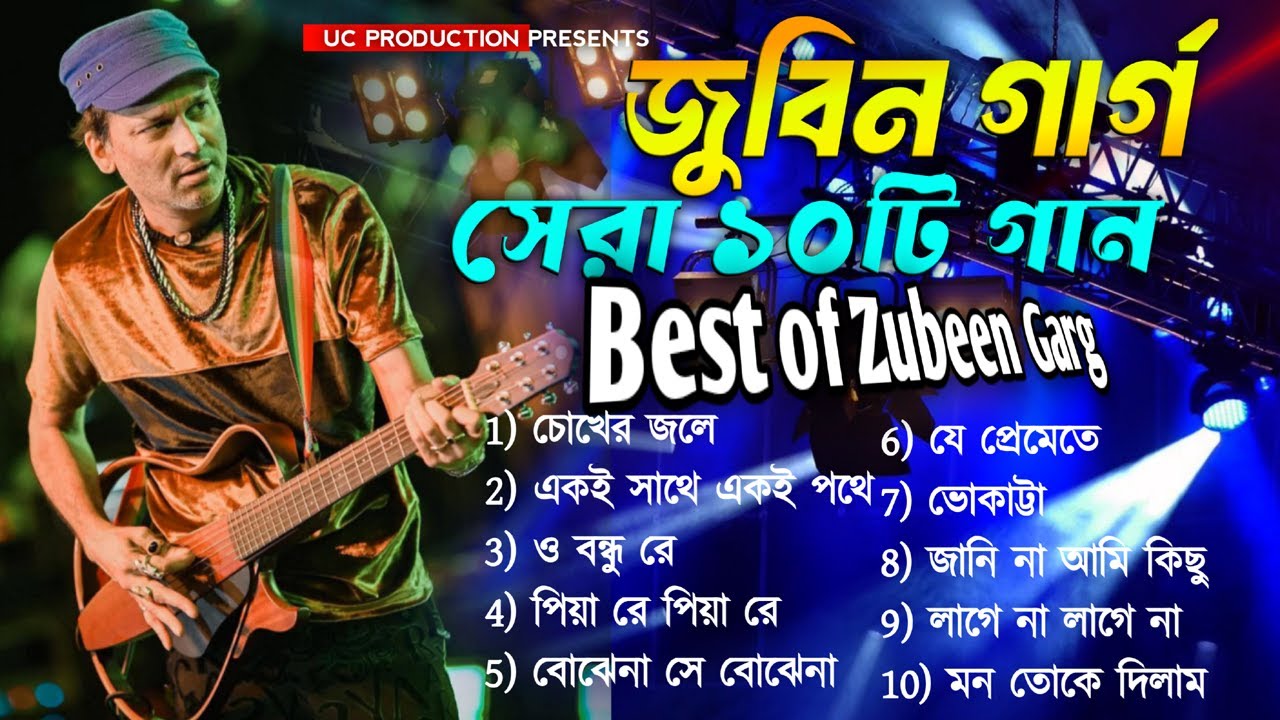 জুবিন গর্গ এর সেরা বাংলা গান | Best of Zubeen Garg | Zubeen Garg Top 10 Songs | Bengali Song