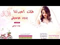زفة طلت اميرتنا نوال الزغبي بدون موسيقي لطلب بدون حقوق 