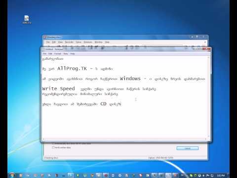 Windows - ის დისკზე ჩაწერა.avi
