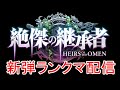マジでビヨンドゆくチャンネル2【シャドバWB/Shadowverse; Worlds Beyond】