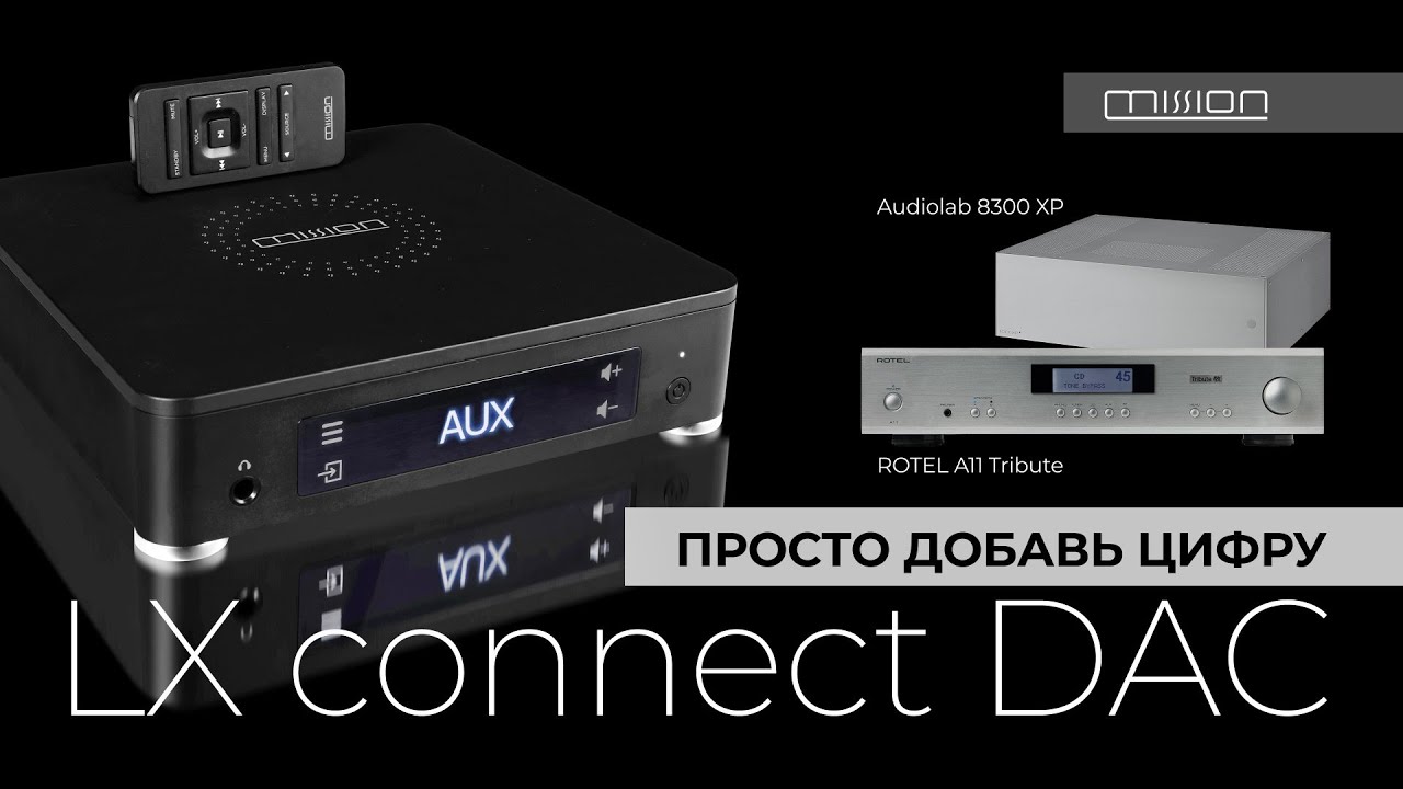 Mission LX Connect DAC | Просто добавь цифру - YouTube
