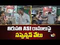 తిరుపతి ASI రాములుపై సస్పెన్షన్ వేటు | Tirupati ASI Ramulu Suspended | 10TV News