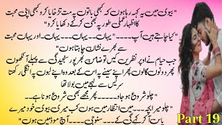 Love Story In Urdu |Romantic Novels |Novel |Romantic Novels In Urdu | Novel Story |Romantic Stories